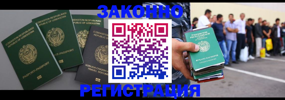 временная регистрация законно в Астраханской области