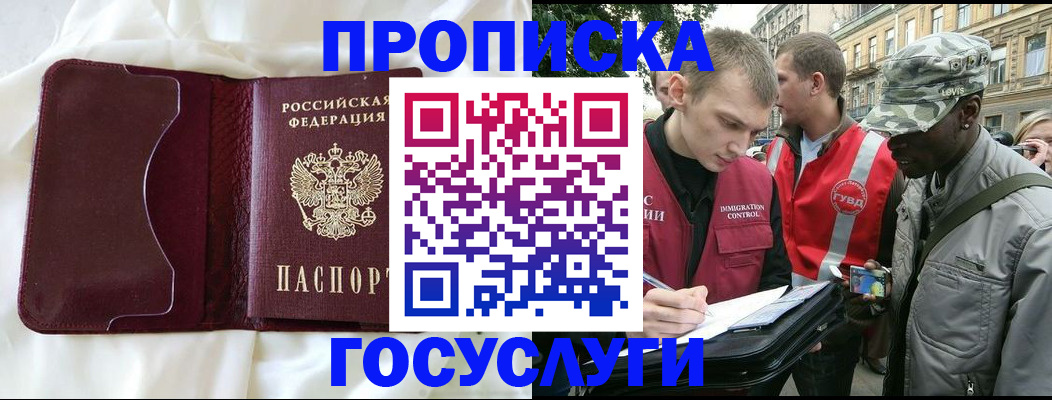 прописка законно в Астраханской области