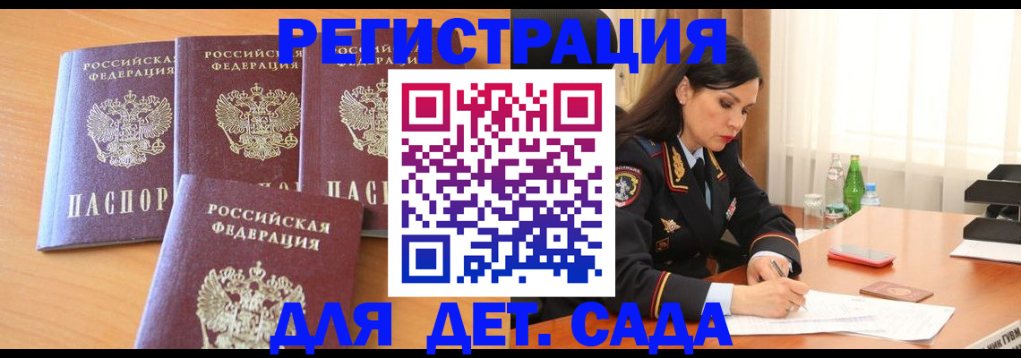 прописка 2025 в Астраханской области