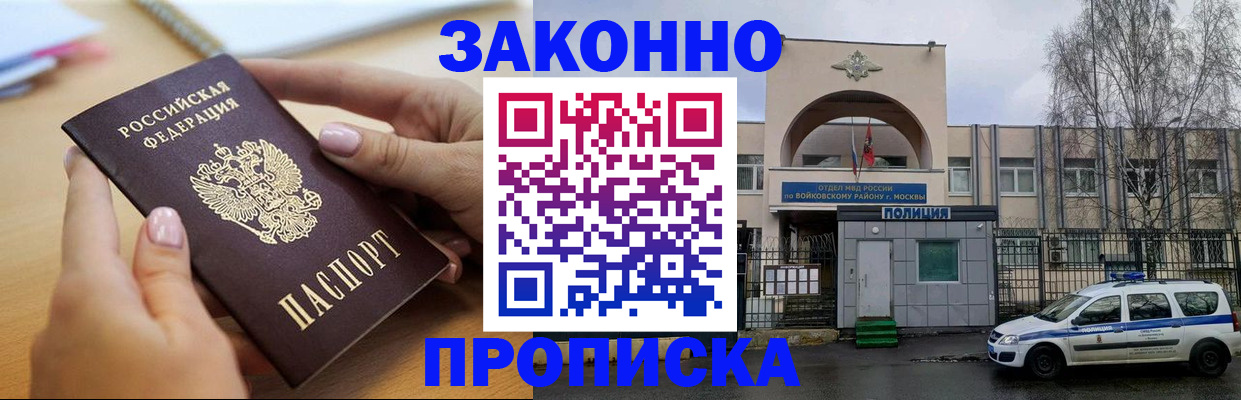 временная регистрация недорого в Астраханской области